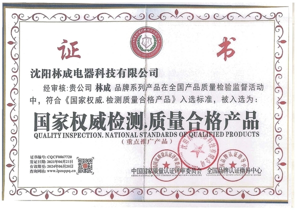 Cina shenyang lincheng Technology Co., Ltd Sertifikasi